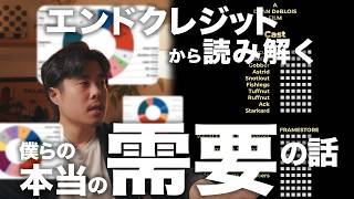 CG業界の残酷なリアル。エンドロールの人数を数えてわかった雇用と人気のギャップ