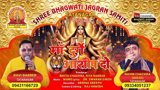 Maa Durge Ashish Do — माँ दुर्गे आशीष दो devotional song