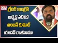Anjan Kumar Yadav Resigned For Hyderabad Congress President CVR News