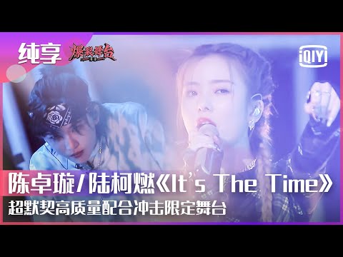 Quiz Stage: BonBon Girls Chen Zhuoxuan/THE9 Lu Keran - "It's The Time" | Stage Boom EP04 | iQiyi精选