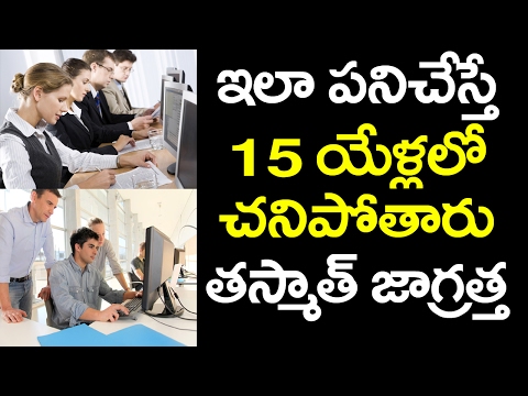 OMG! Are You Working for More Than 6 HOURS? Then You Need to Face The Consequences | VTube Telugu