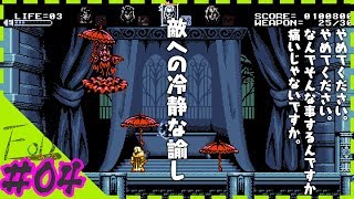 #04 ６ヶ月振り城伝説 -Bloodstaines-Curse of the Moon-