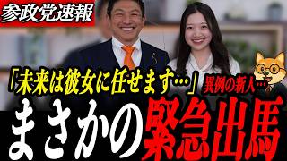 ※速報【神谷宗幣】まさかの緊急出馬…参政党の若き挑戦者が語った“本当の問題”とは