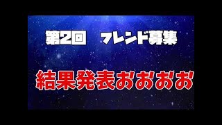 【モンスト】クリスマス特別企画  第２回フレンド募集！