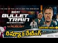 BRADPITT'S BULLET TRAIN (2022) MOVIE REVIEW & RATING IN TELUGU_MOVIE ENTERTAINMENT_DAVID LEITCH