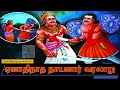 Yenathinatha Naayanar Varalaru ஏனாதிநாத நாயனார் வரலாறு