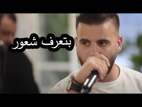 Eyad Tannous - Btaaref Shuur - [Cover] - [Live] 2020 اياد طنوس - بتعرف شعور