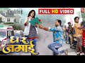 GHAR JAMAI I घर जमाई I PRAMOD PREMI SMRITI SINHA SANJAY PANDEY NEW BHOJPURI MOVIE 2023