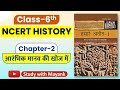 NCERT History Class 6 Chapter 2 Summary In Hindi UPSC CSE IAS Other Exams