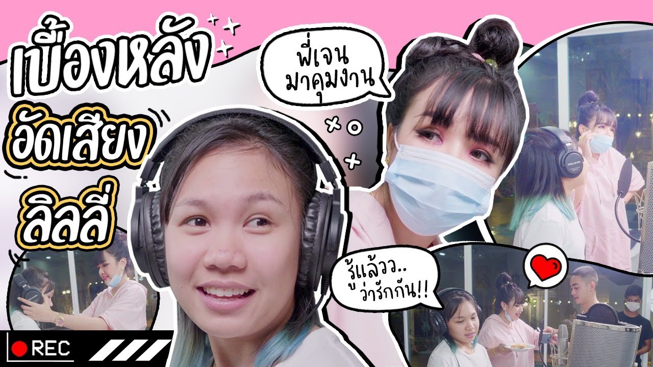 เนื้อเพลง ไซส์เล็กสเปคใคร – ลิลลี่ ได้หมดถ้าสดชื่น