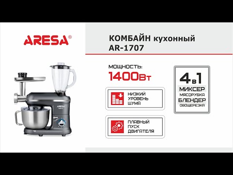 Кухонный комбайн ARESA AR-1707
