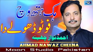 Asan Kamle Log Sharabi - Ahmad Nawaz Cheena - Late
