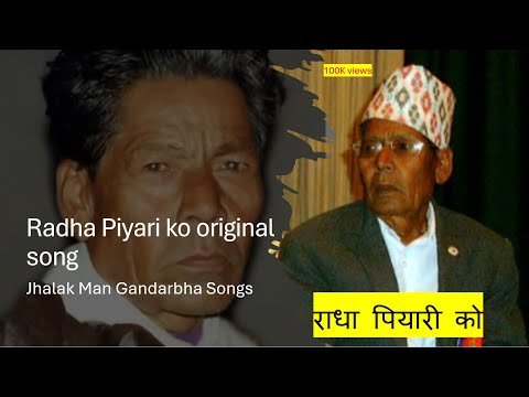 Radha Piyari Ko original song By Jhalakman Gandarbha || राधा प्यारी को ||झलकमान गन्धर्व tiktok viral