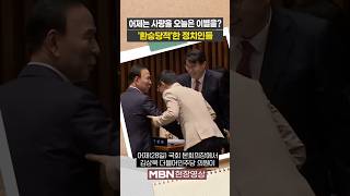 여기가 어디라고 김상욱에 호통?!...'환승당적' 정치인들 모았다 [사건영상]