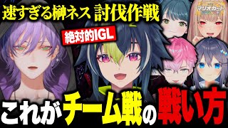 【 ガチ 】強敵は皆でやりにいく！連携が凄すぎる白熱のチーム対戦会【伊波ライ/榊ネス/皇れお/他】【#にじさんじ】