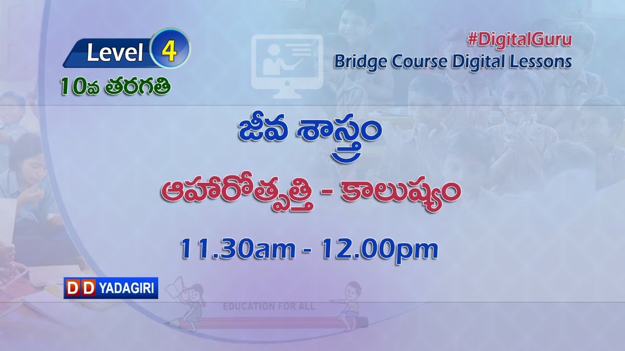 (Level-4) 10th Biology || ఆహారోత్పత్తి - కాలుష్యం || School Education || July 29, 2021