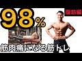 腹筋がバキバキになる。本当に効く種目