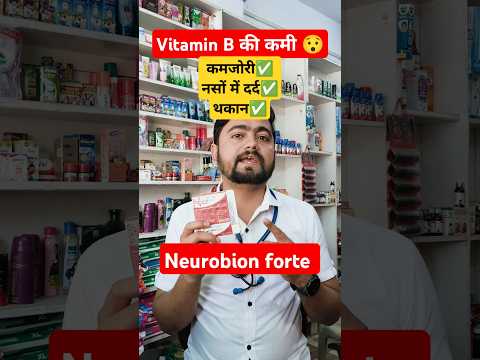 Neurobion Forte Tablet | Best supplement for nerves and weakness, #neurobionforte #pain #vitamin