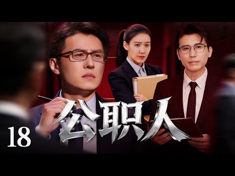 ▶public officials EP18 | A young official must choose ambition or conscience in a corrupt village.