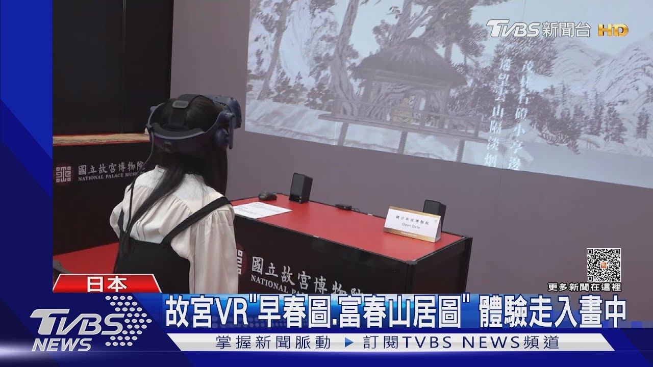 台「故宮VR、電動車、虛擬衣櫥」 赴日東京展出