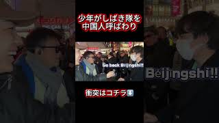 少年がしばき隊を中国人呼ばわり【参政党 神谷宗幣 演説】