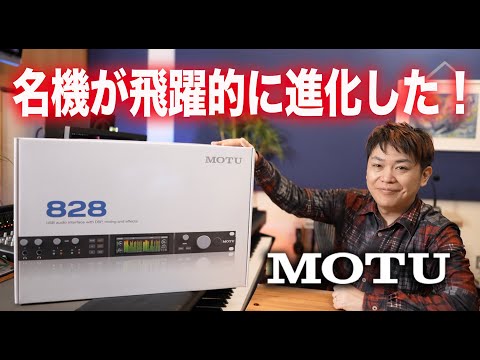 828 - MOTU | 株式会社ハイ・リゾリューション