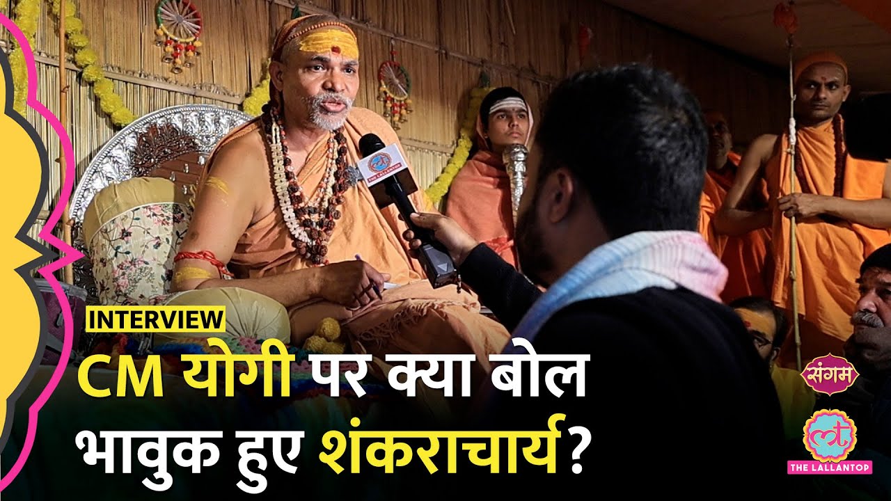 Shankaracharya Avimukteshwaranand ने CM Yogi का इस्तीफ़ा मांग Modi से क्या बोला? Mahakumbh