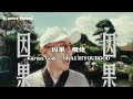 因果Karma Code-攬佬SKAI ISYOURGOD【Lyrics Video】