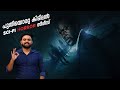 From Malayalam Review | TV Series | Horror | Sci-Fi | Reeload Media