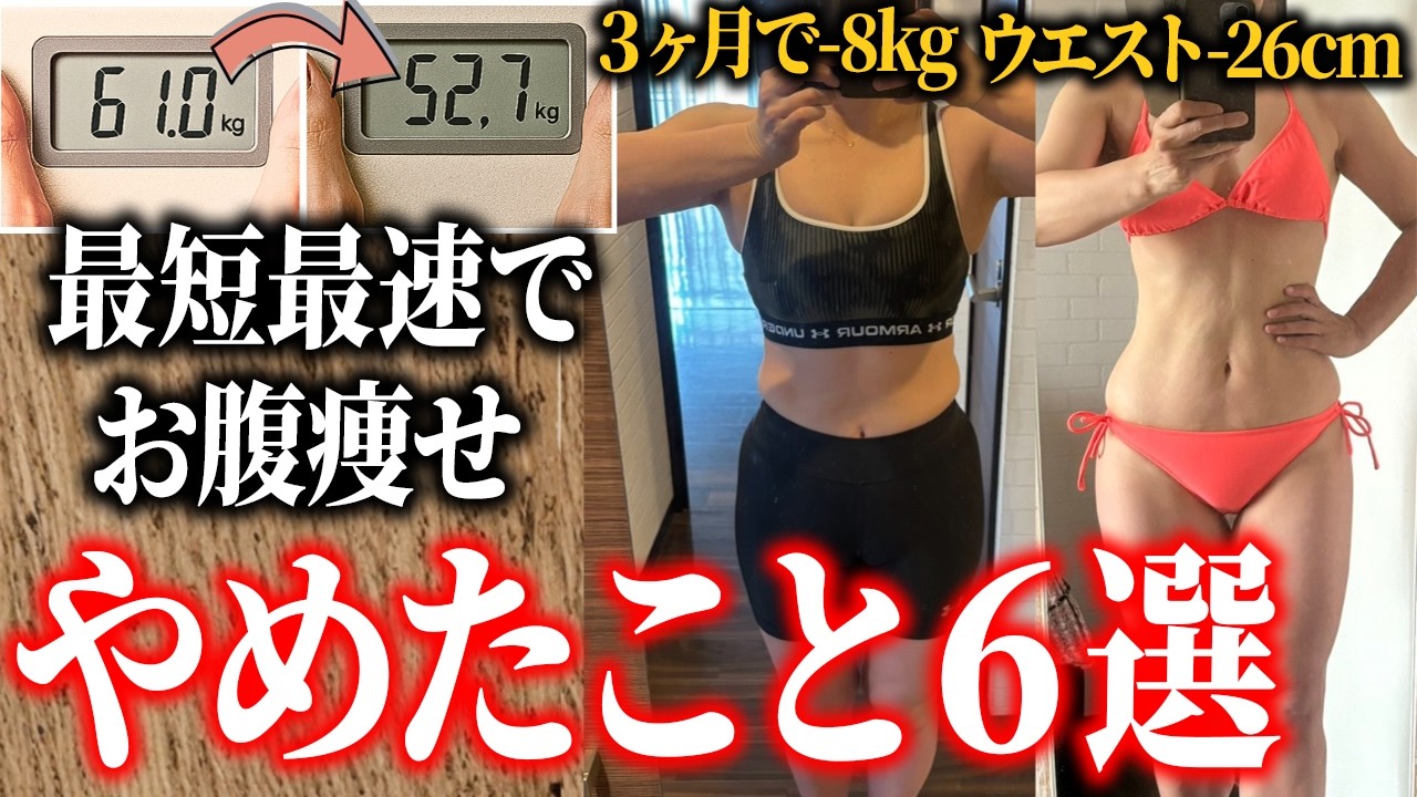 【50代ダイエット】2ヵ月で-6kg！やめたら急にお腹の体脂肪が痩せたこと6選
