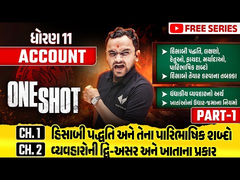 Complete Std 11 Account Part 1 Ch 1 & 2 in ONE SHOT | Account Full Revision | Gujarat Board 2025