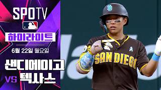 [MLB] 샌디에이고 vs 텍사스｜5분 하이라이트｜2026 MLB (06.22)