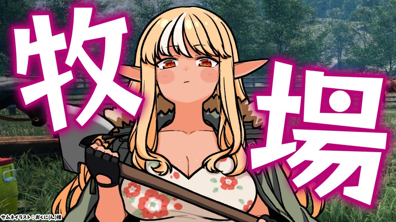 【Ranch Simulator】ダーリン！アプデきたわよ～～【不知火フレア/ホロライブ】