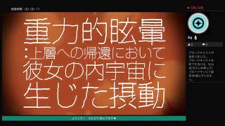 【GravityDaze】生放送一回目★GDのんびり初見ぷれい