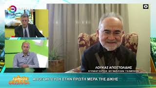 ΑΠΟΓΟΗΤΕΥΣΗ ΣΤΗΝ ΠΡΩΤΗ ΜΕΡΑ ΤΗΣ ΔΙΚΗΣ ΛΟΥΚΑΣ ΑΠΟΣΤΟΛΙΔΗΣ 24 03 2026