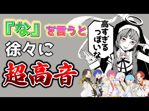 【神っぽいな】実力派歌い手に「な」というたびにキーが+1される神っぽいなを歌わせてみたｗｗｗｗｗｗ【歌ってみた】【ピノキオピー】