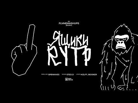 mzlff, BOOKER - ящики (RYTP)