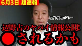 【浜田聡】この動画が削除されたら察して下さい… 辺野古の最新情報が入ってきました。コレを見てもまだ奴らに投票しますか？【玉城デニー N党 共産党 辺野古転覆事故 切り抜き】