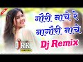 Gori Nache Re Nagori Nache 3D Brazil Ultra Power Remix Mix By Rk Haripura