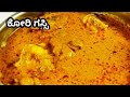Mangalore Chicken Curry | ಕೋರಿ ಗಸ್ಸಿ | Chicken Curry using Coconut milk #Mangalorerecipes