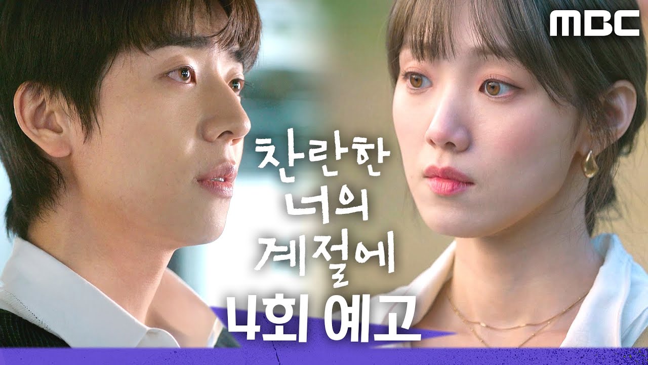 《在你燦爛的季節》分集劇情-第4集