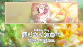 Cover art for Infinitely gray