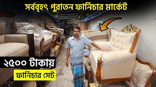 কম দামে গদি সোফা , টি টেবিল , ডিবান || Used Segun Wood Sofa Set || Old Furniture Market Dhaka
