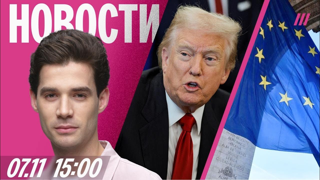 Россиянам запретили мутивизы в Европу. Трамп: Российскую нефть перестали по?