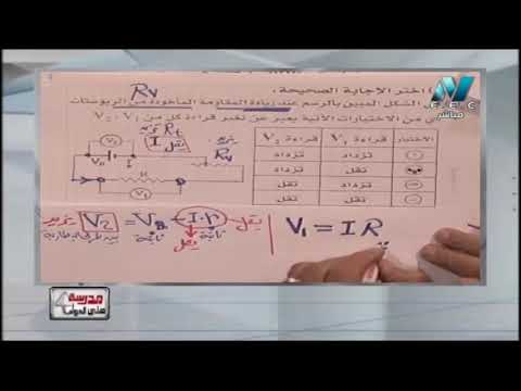 فيزياء الصف الثالث الثانوى 2019 - مراجعة ليلة الامتحان - الحلقة (3) 19-6-2019