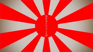 【大日本帝国替え歌】走錨/抜錨 feat.重音テト のサムネイル