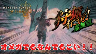 【MHWILDS】みんな楽しくワイルズやるぞ！！！！【参加型】【水上家/桜庭ゆーや】