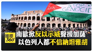 [問卦] 各國反以抗議遍地開花，羅馬200萬人上街