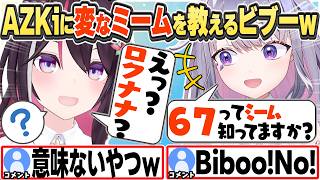 [JP/ENG SUB] ビブーから変なミームを教えられて困惑するAZKiw Biboo teaching AZKi weird words.【AZKi/古石ビジュー/森カリオペ/ハコス・ベールズ】