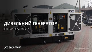 Дизельный генератор JCB G115QS 92 кВт